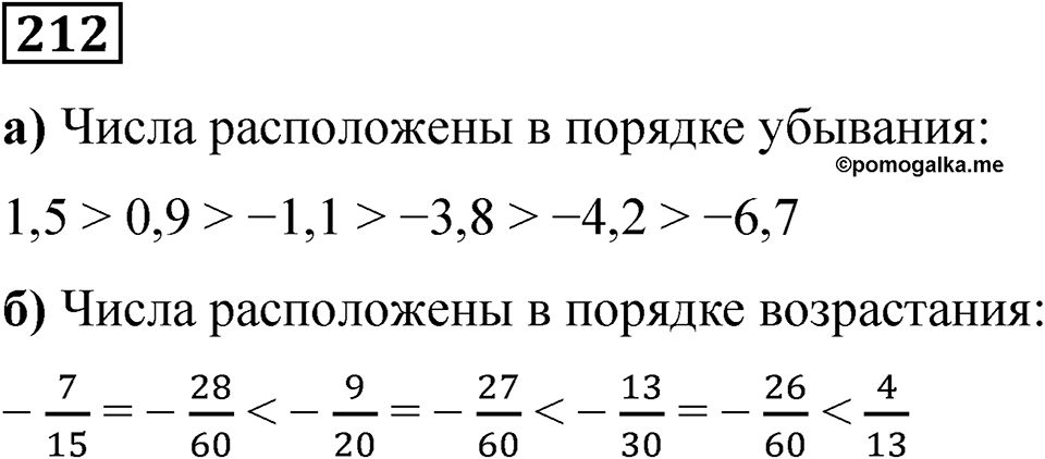 Вариант 4 номер 212 — решение 1