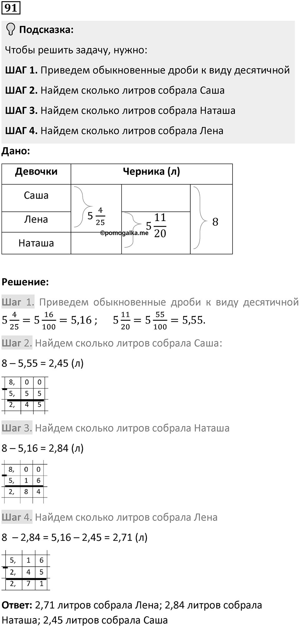 Вариант 2 номер 91 — решение 1