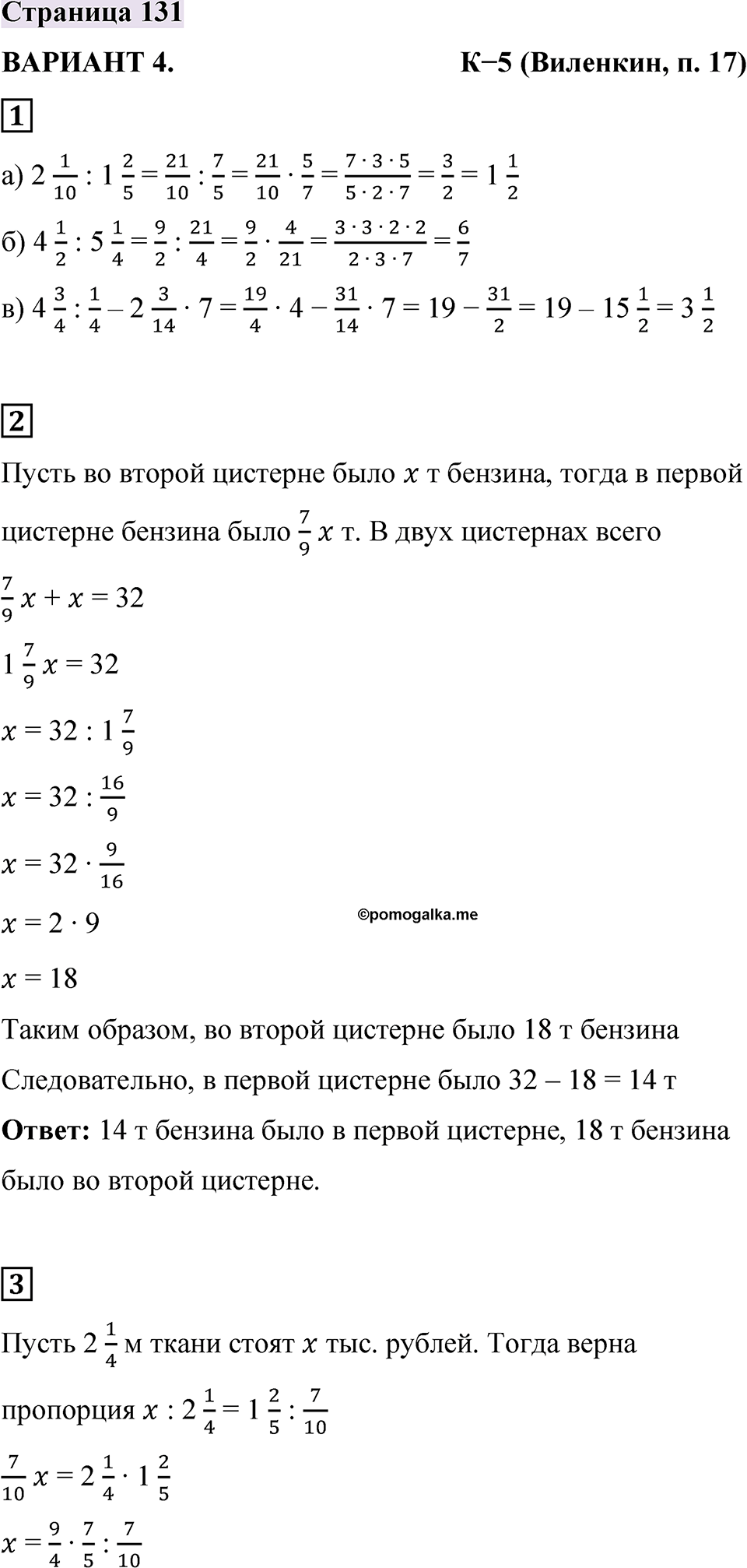 Страница 131 — решение 1