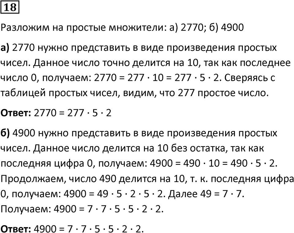 Вариант 2 номер 18 — решение 1