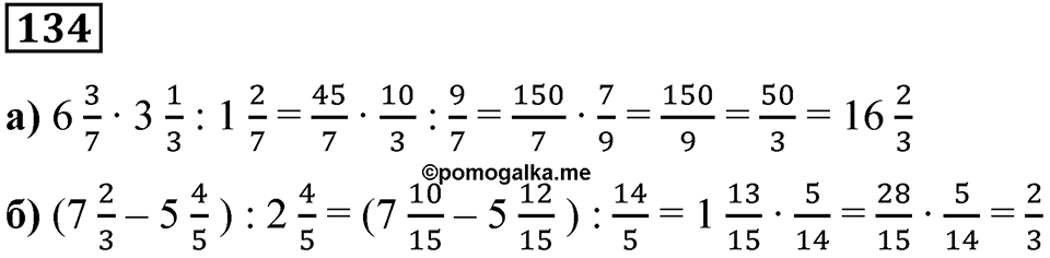 Вариант 3 номер 134 — решение 1