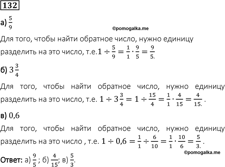 Вариант 1 номер 132 — решение 1