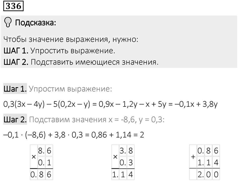 Вариант 1 номер 336 — решение 1