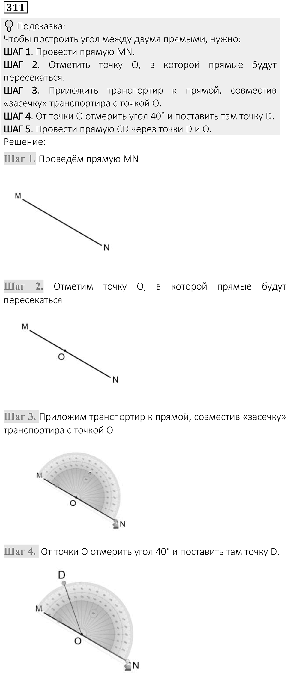 Вариант 1 номер 311 — решение 1
