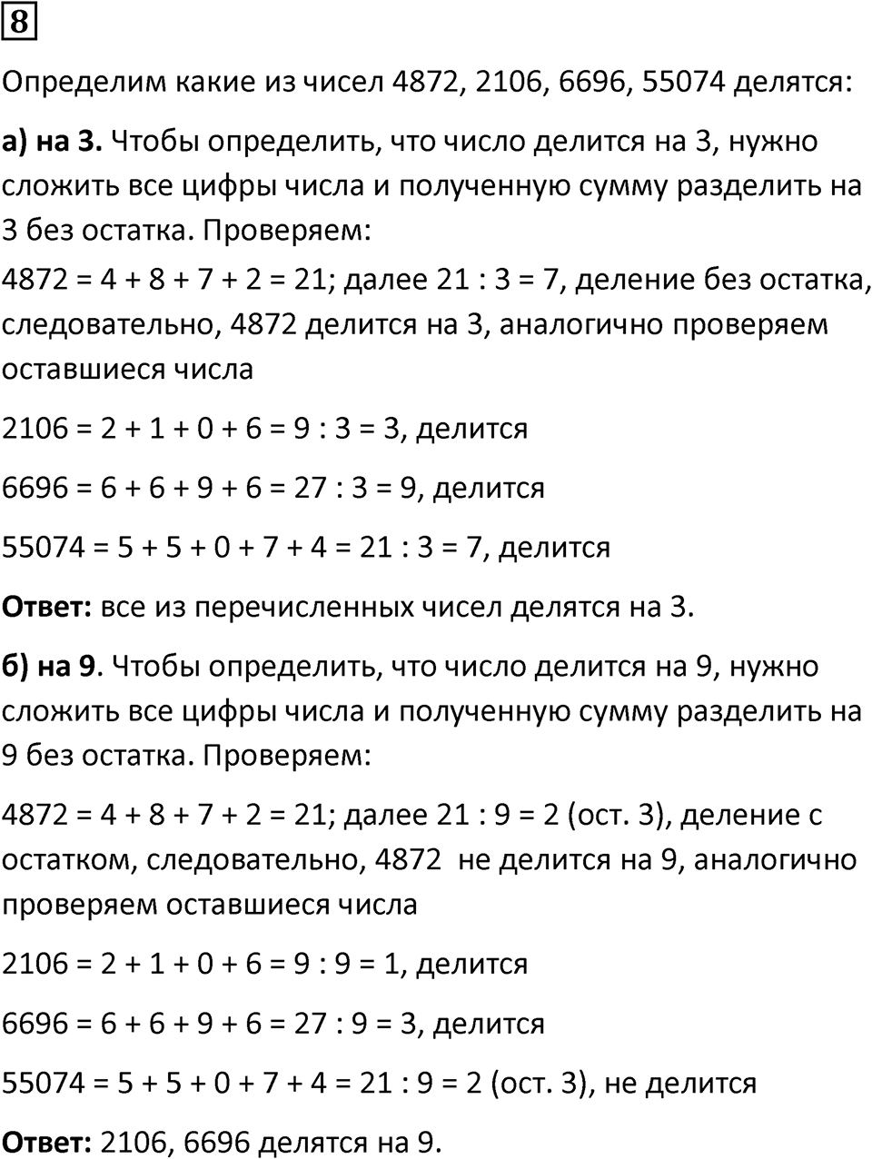 Вариант 2 номер 8 — решение 1