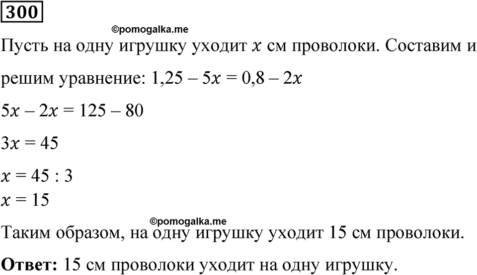 Вариант 4 номер 300 — решение 1