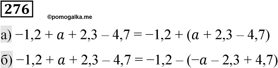 Вариант 1 номер 276 — решение 1