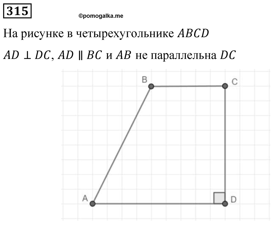Вариант 4 номер 315 — решение 1