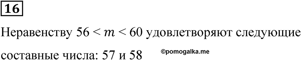 Вариант 4 номер 16 — решение 1