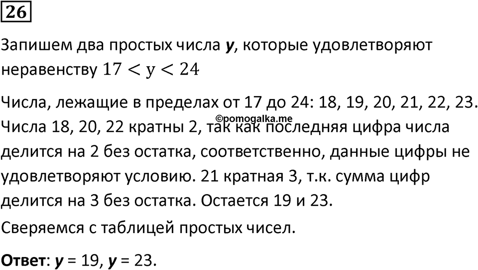 Вариант 2 номер 26 — решение 1