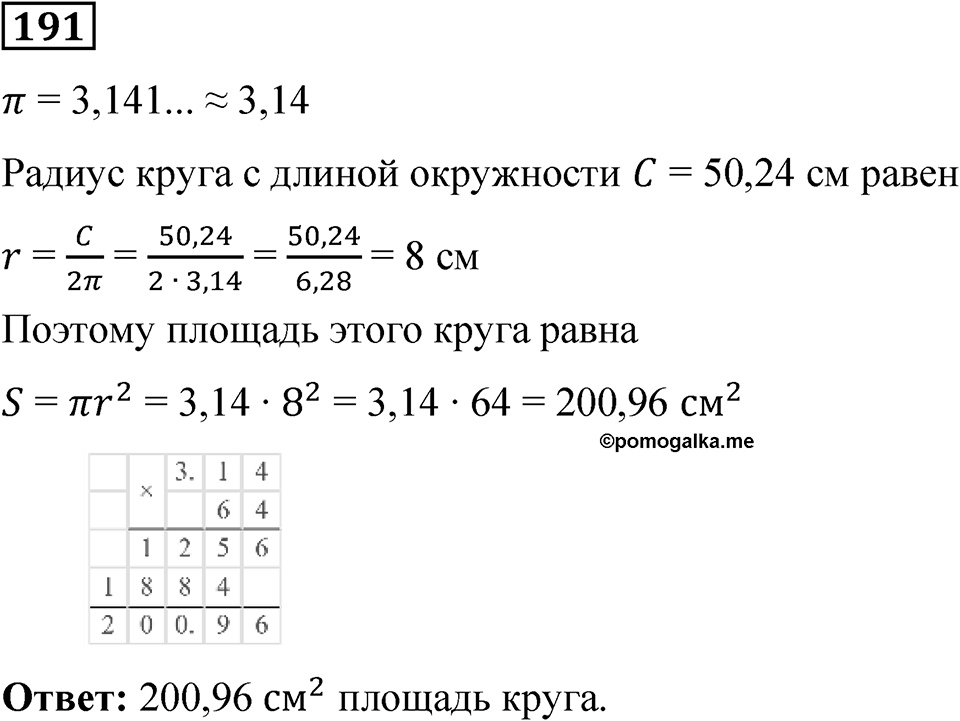 Вариант 3 номер 191 — решение 1