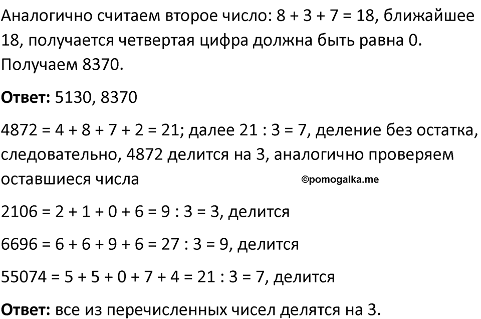Вариант 2 номер 9 — решение 2