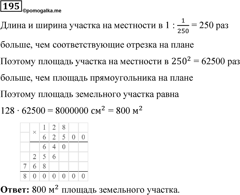 Вариант 3 номер 195 — решение 1
