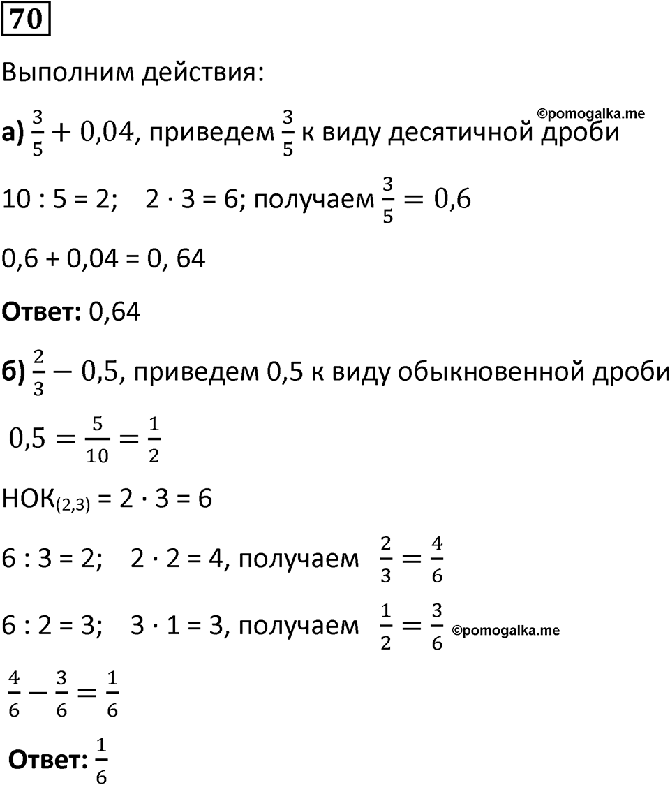 Вариант 2 номер 70 — решение 1