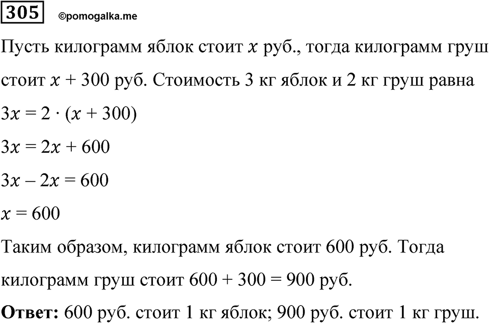 Вариант 2 номер 305 — решение 1