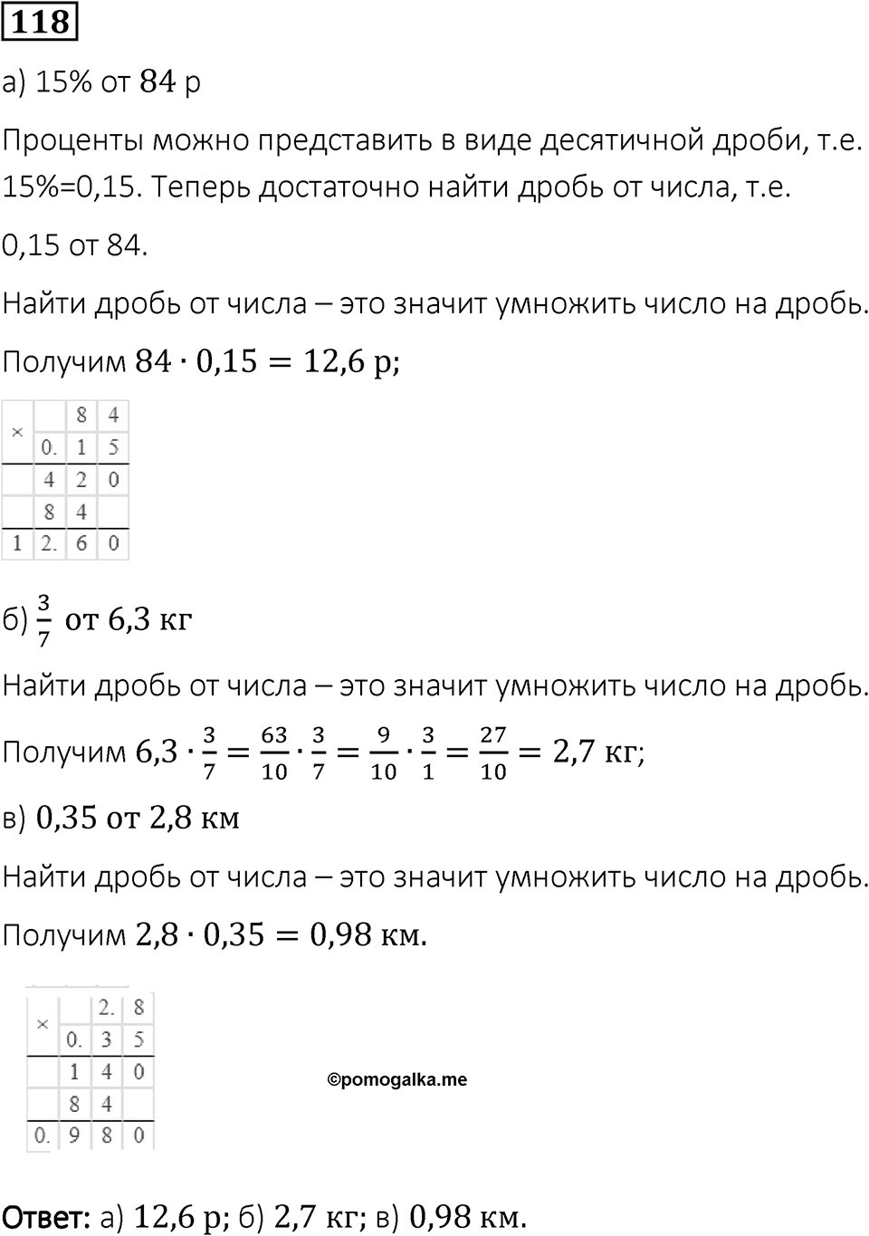 Вариант 1 номер 118 — решение 1