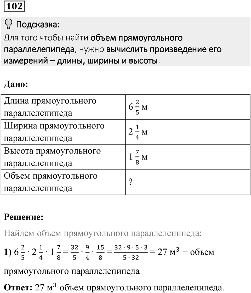 Вариант 3 номер 102 — решение 1