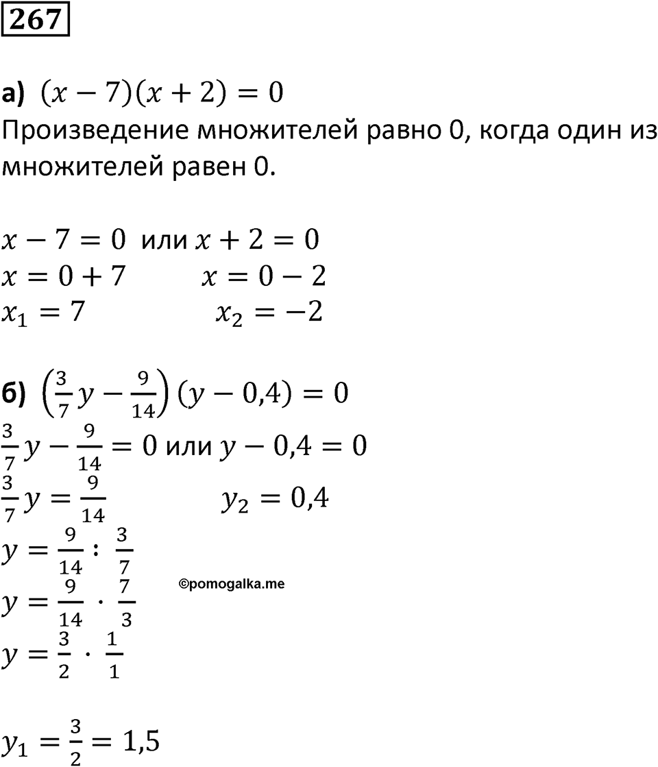 Вариант 2 номер 267 — решение 1