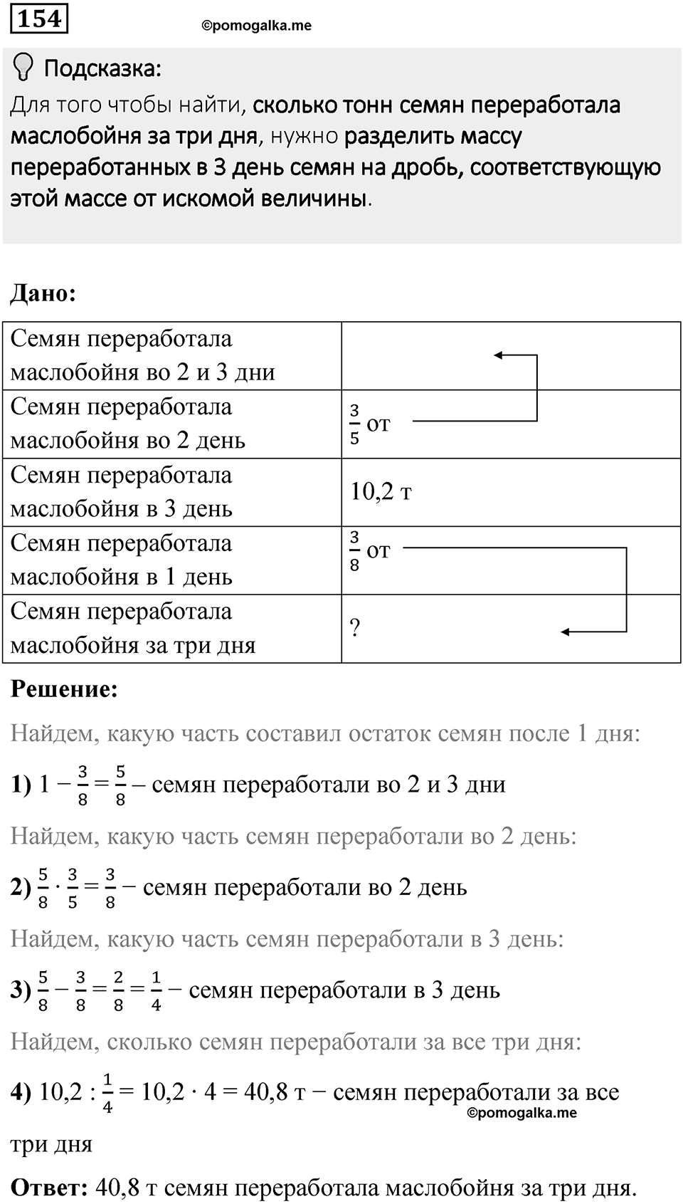 Вариант 3 номер 154 — решение 1