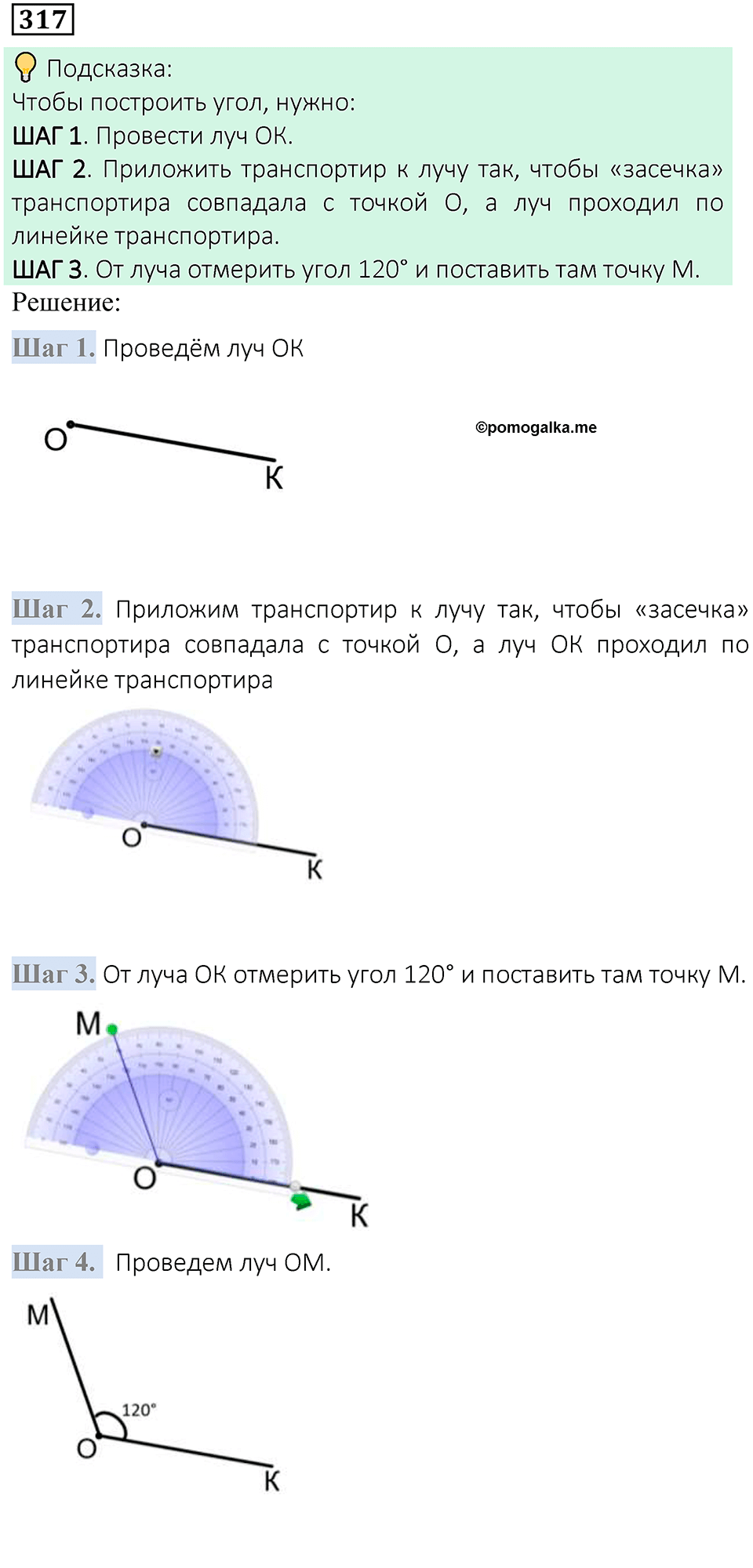 Вариант 1 номер 317 — решение 1