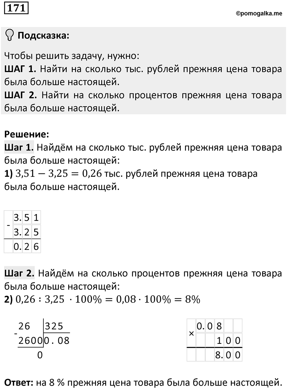 Вариант 2 номер 171 — решение 1
