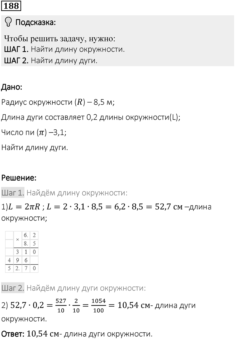 Вариант 1 номер 188 — решение 1