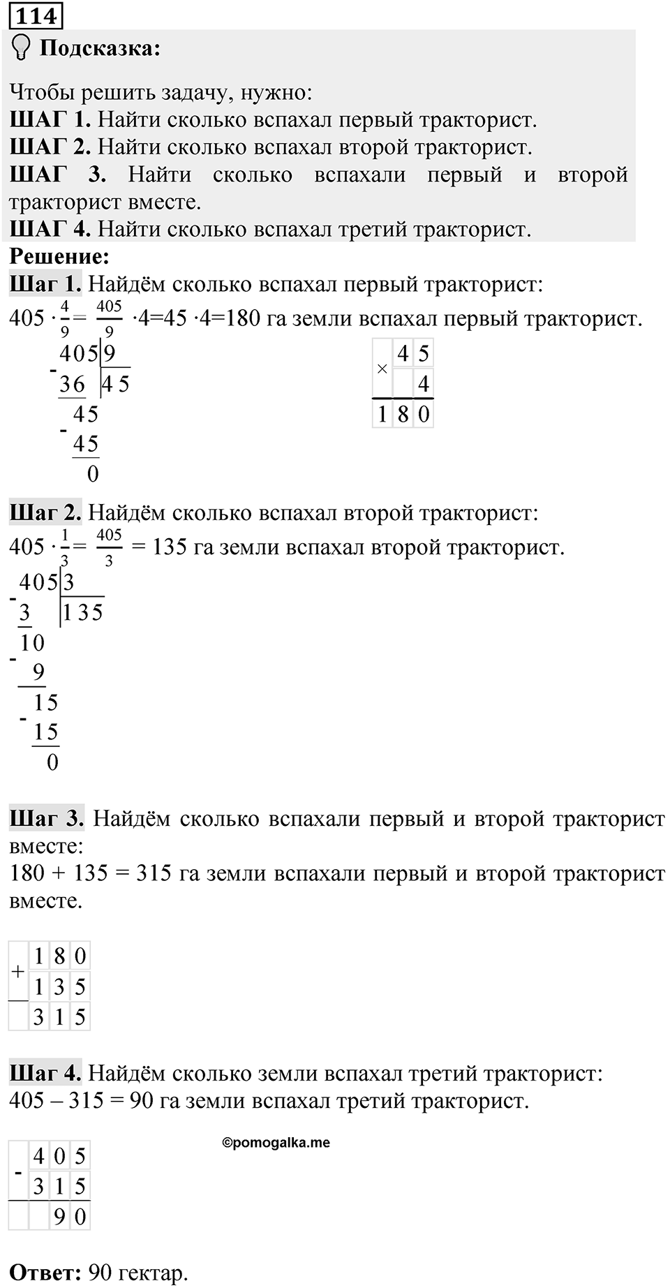 Вариант 2 номер 114 — решение 1