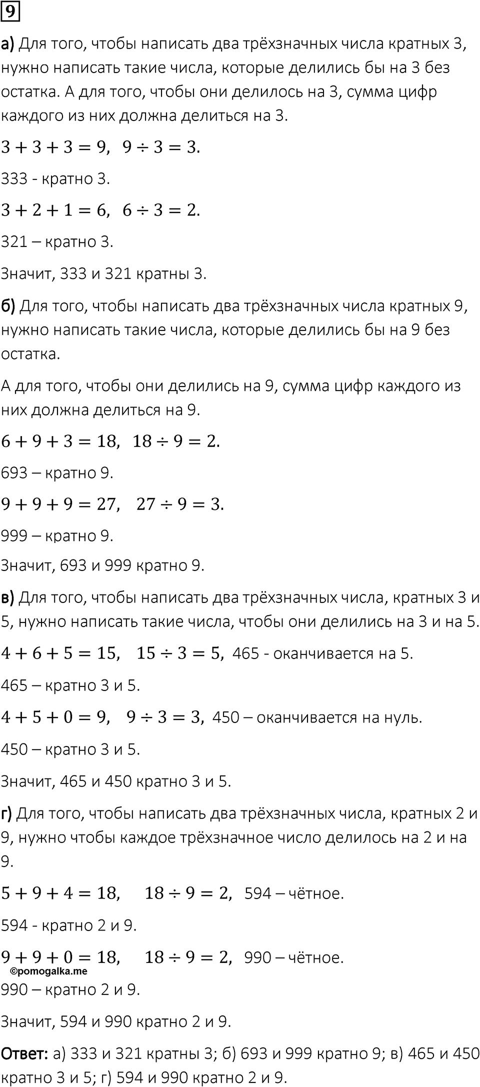 Вариант 1 номер 9 — решение 1
