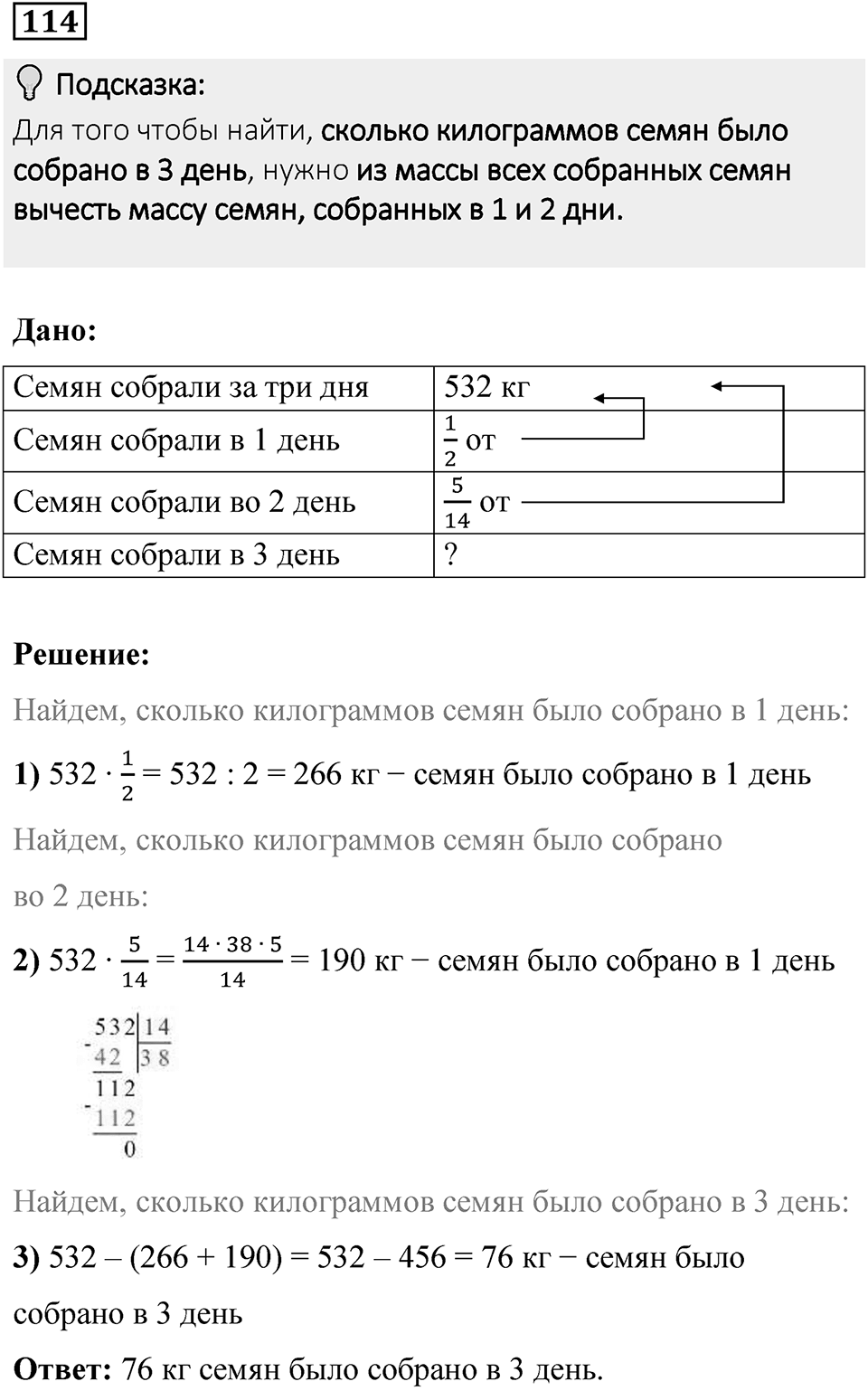 Вариант 3 номер 114 — решение 1