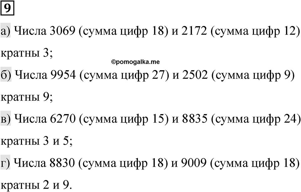 Вариант 3 номер 9 — решение 1