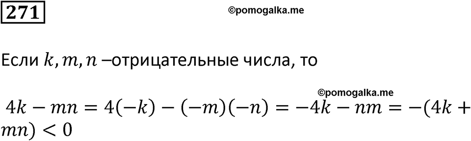 Вариант 2 номер 271 — решение 1