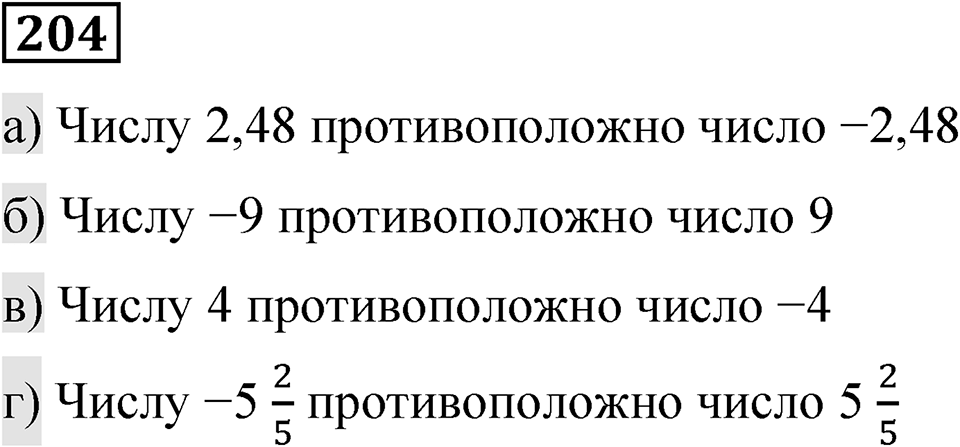 Вариант 3 номер 204 — решение 1