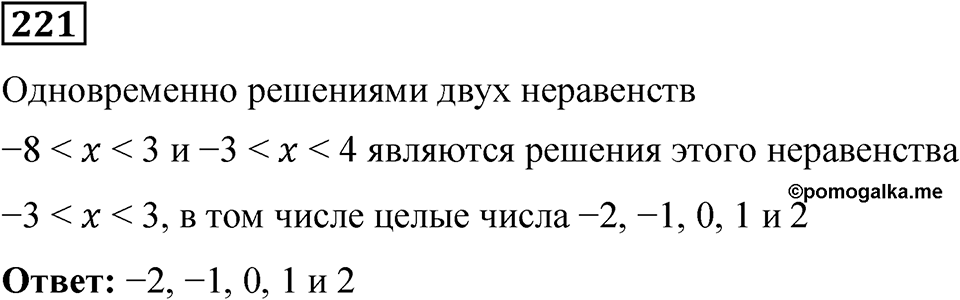 Вариант 3 номер 221 — решение 1