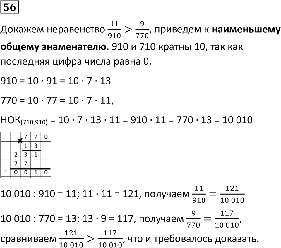 Вариант 2 номер 56 — решение 1