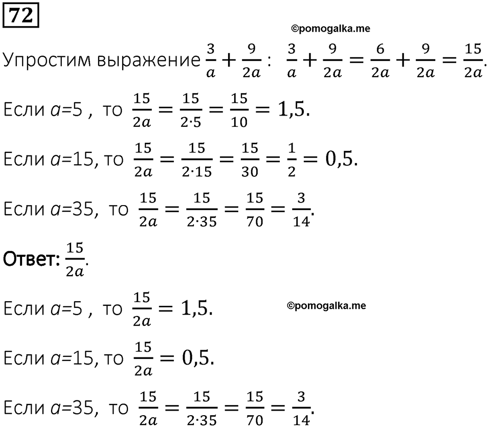 Вариант 1 номер 72 — решение 1