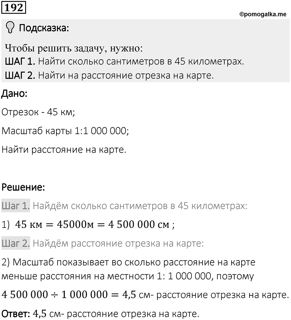 Вариант 1 номер 192 — решение 1