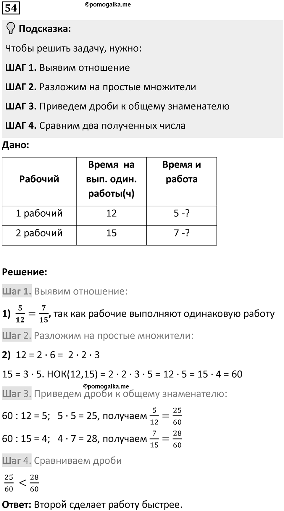 Вариант 2 номер 54 — решение 1