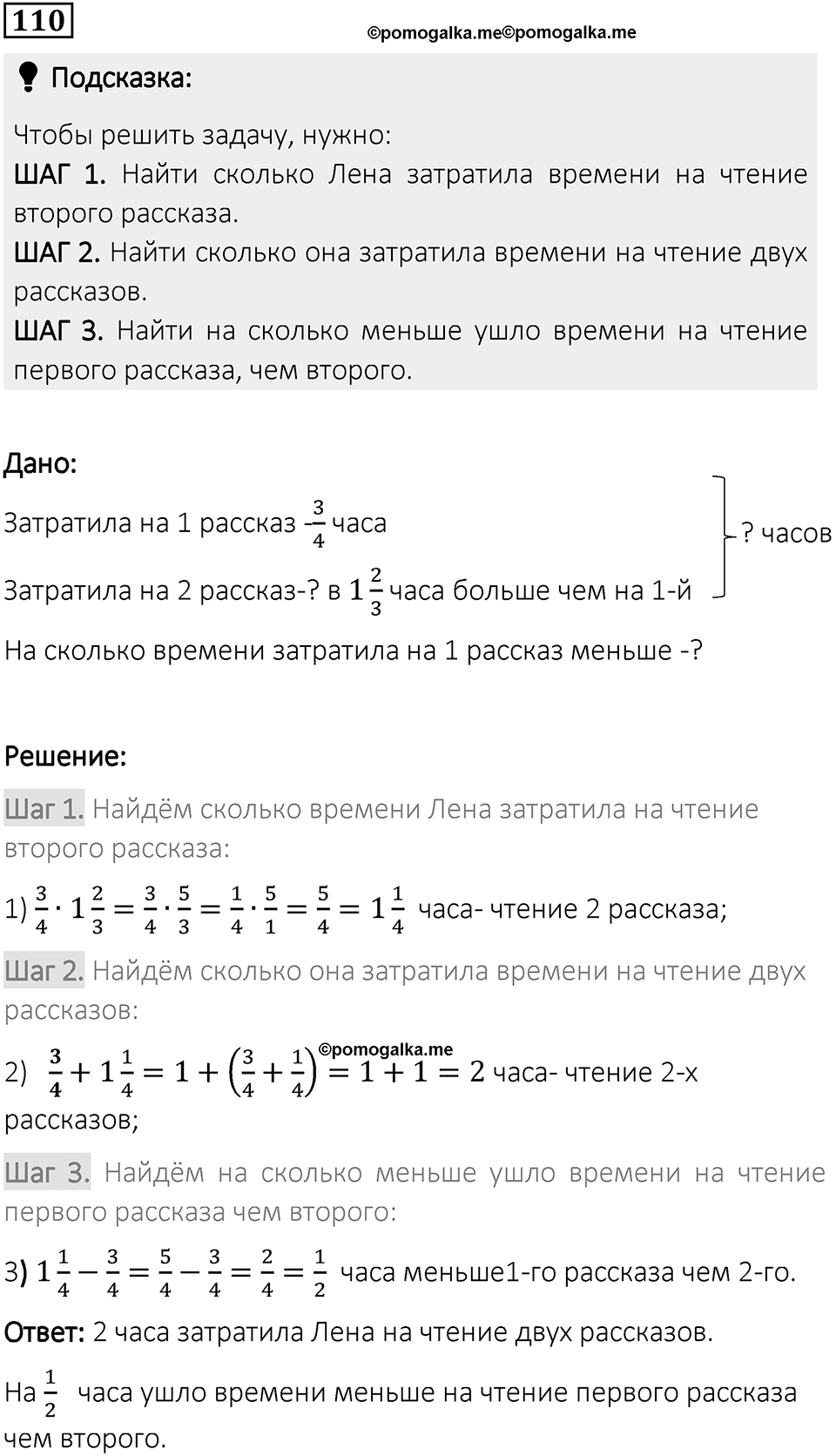 Вариант 1 номер 110 — решение 1