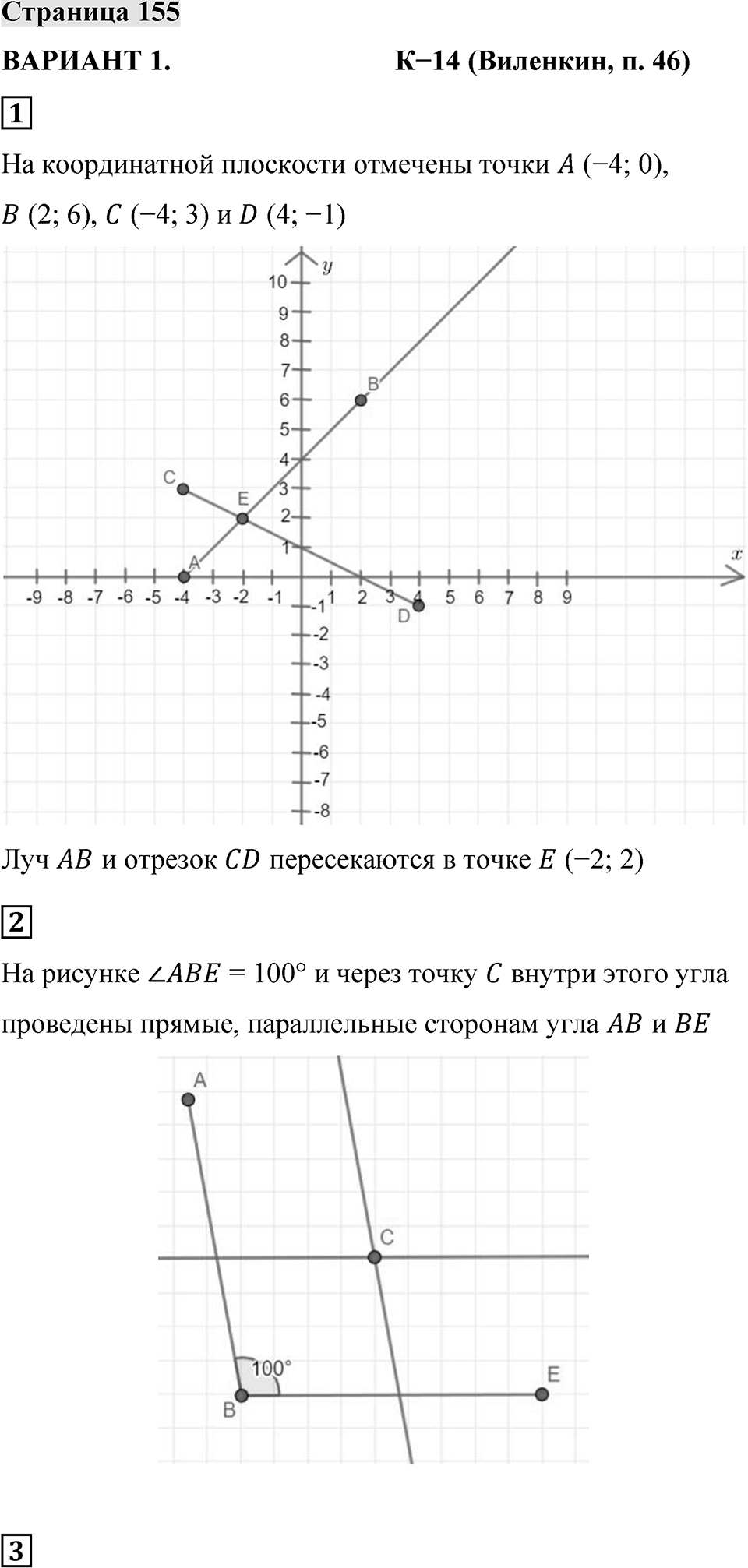 Страница 155 — решение 1