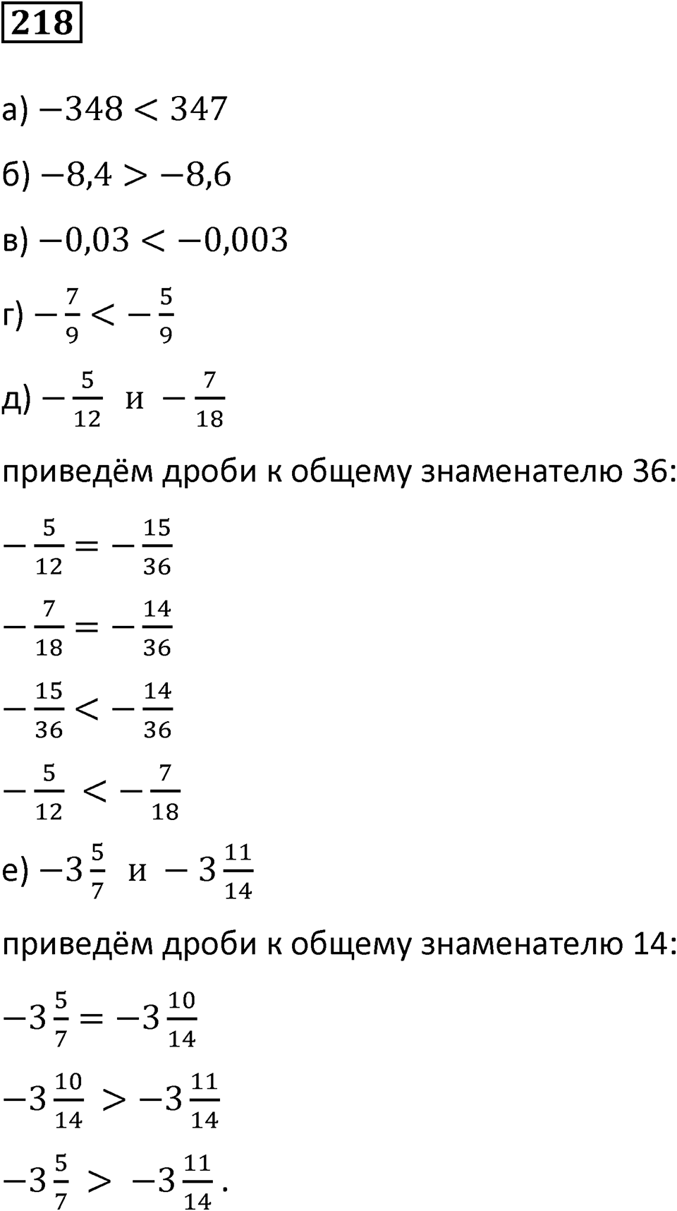 Вариант 2 номер 218 — решение 1