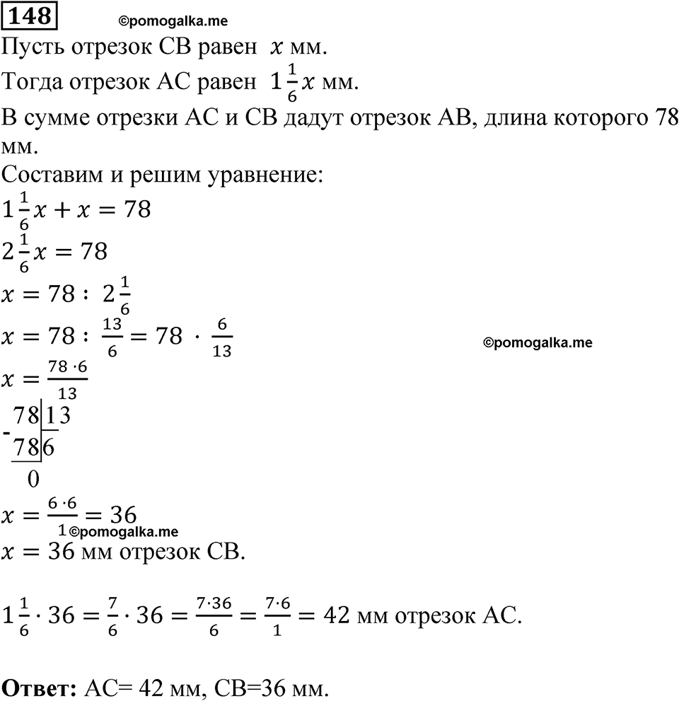 Вариант 2 номер 148 — решение 1