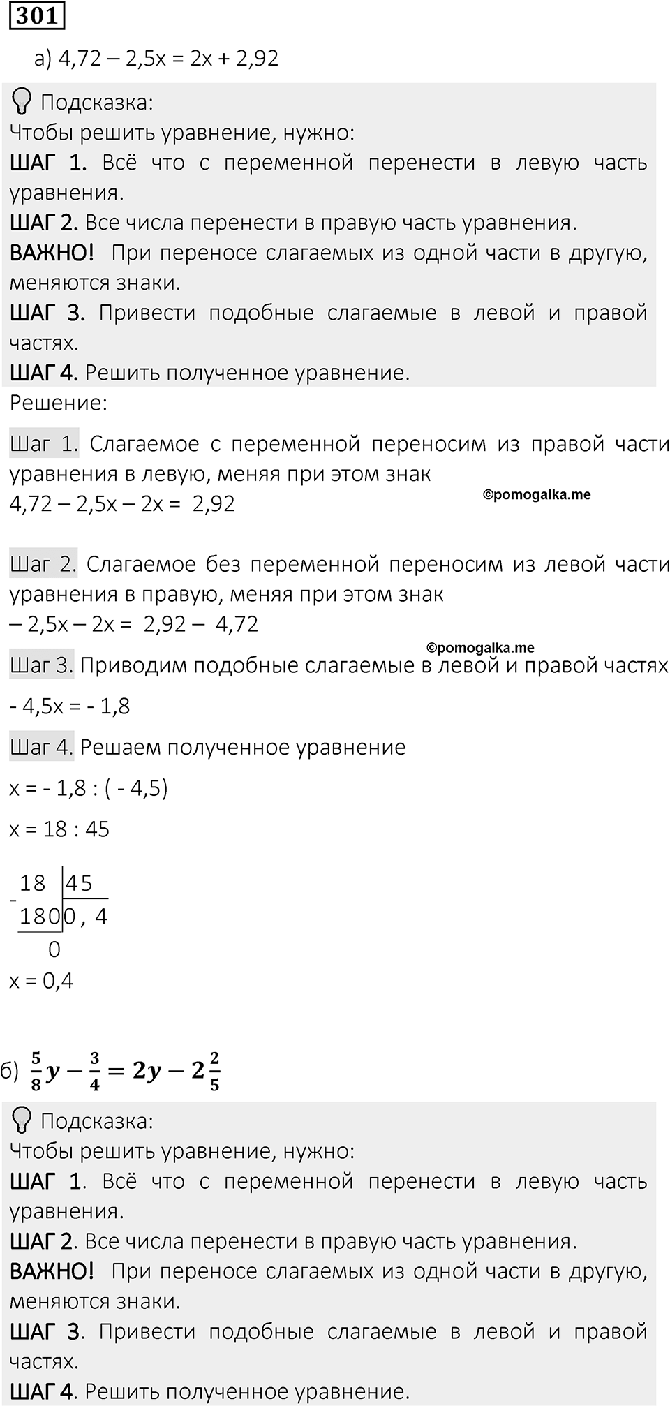 Вариант 1 номер 301 — решение 1