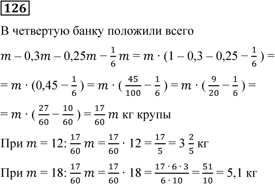 Вариант 4 номер 126 — решение 1
