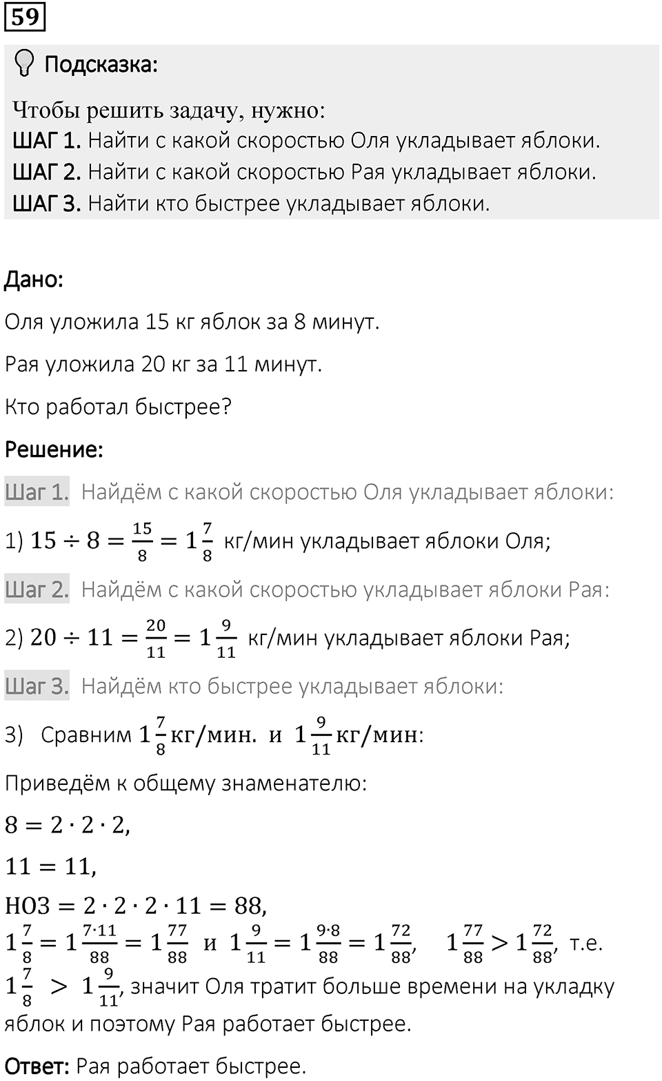 Вариант 1 номер 59 — решение 1
