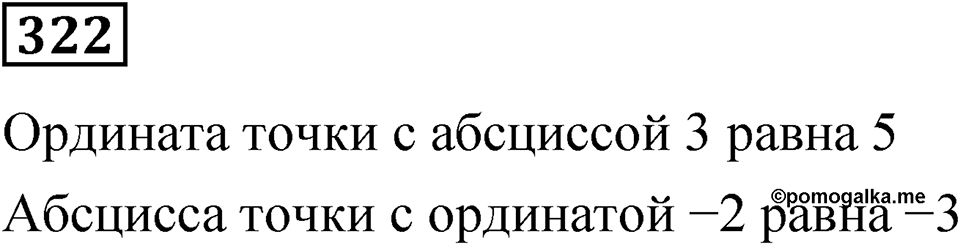 Вариант 2 номер 322 — решение 1