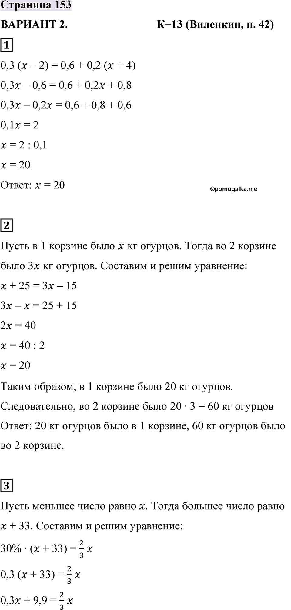 Страница 153 — решение 1