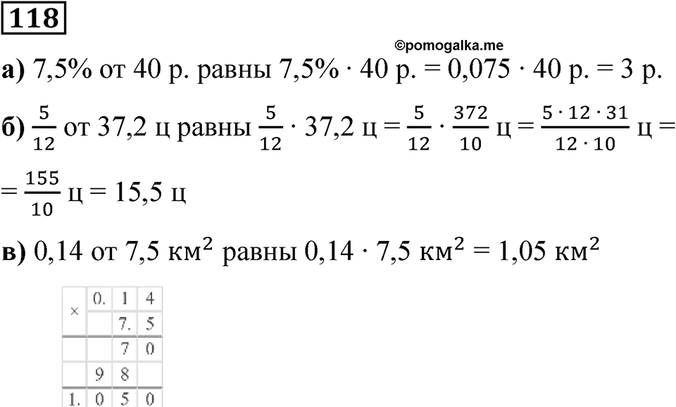 Вариант 3 номер 118 — решение 1