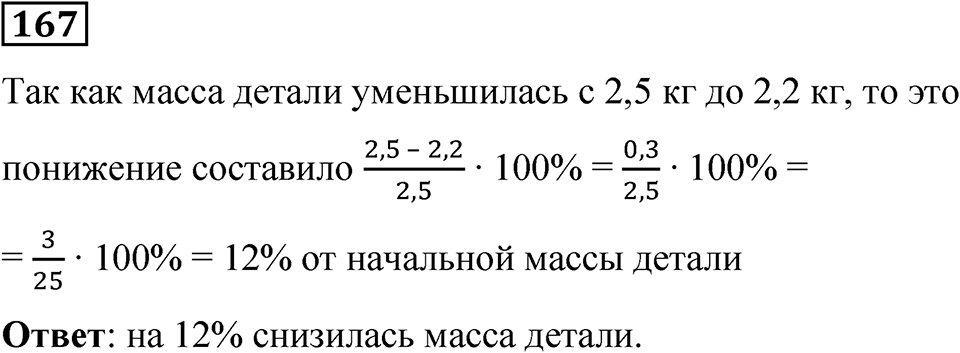 Вариант 3 номер 167 — решение 1
