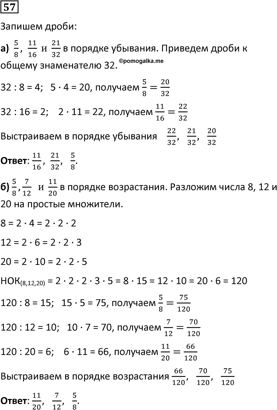 Вариант 2 номер 57 — решение 1
