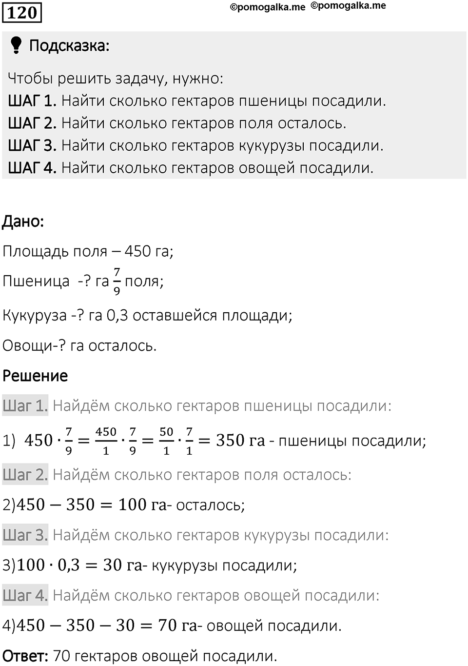 Вариант 1 номер 120 — решение 1